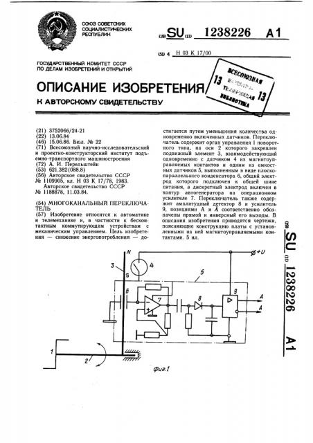 Многоканальный переключатель (патент 1238226)