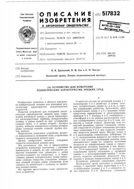 Устройство для измерения реологических характеристик жидких сред (патент 517832)