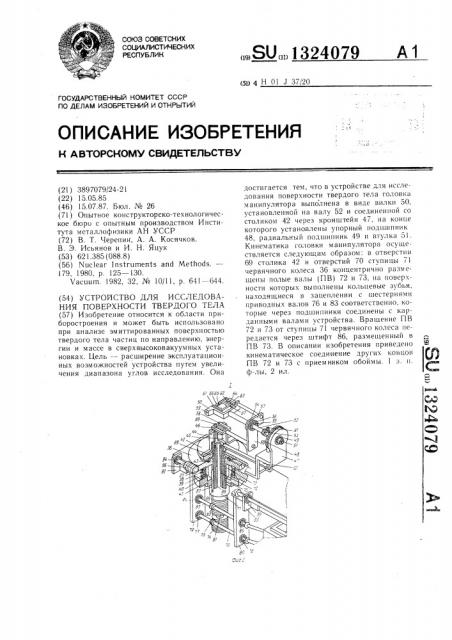 Устройство для исследования поверхности твердого тела (патент 1324079)