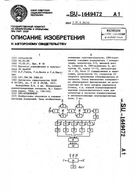 Свч-поляриметр (патент 1649472)