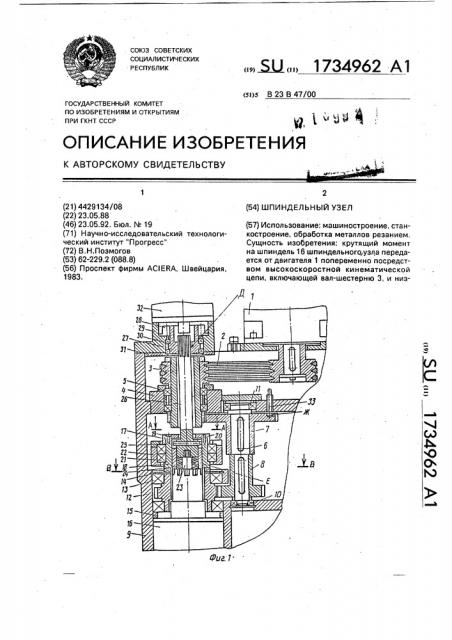 Шпиндельный узел (патент 1734962)