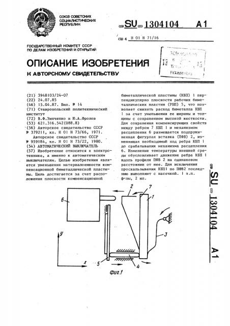 Автоматический выключатель (патент 1304104)