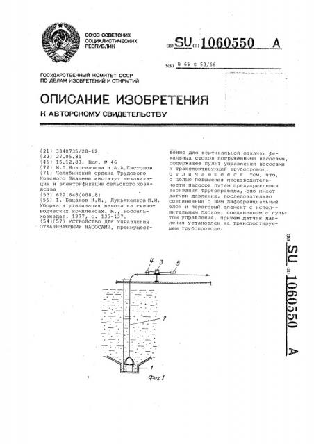 Устройство для управления откачивающими насосами (патент 1060550)