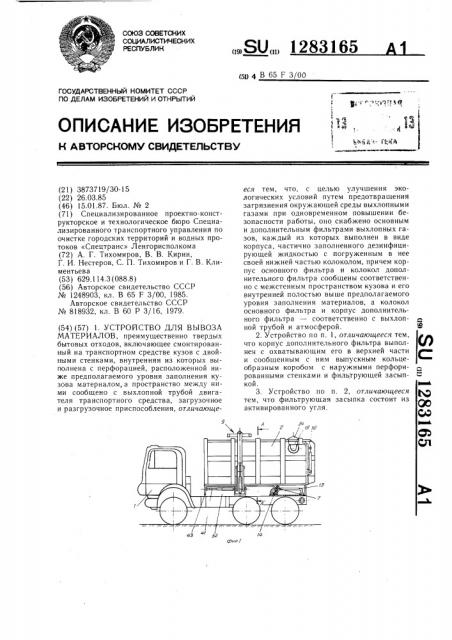 Устройство для вывоза материалов (патент 1283165)
