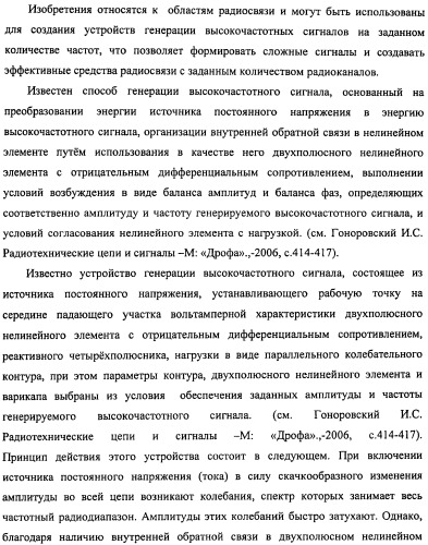 Способ генерации высокочастотных сигналов и устройство его реализации (патент 2483425)