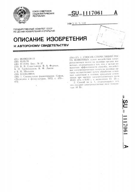 Способ стимуляции роста животных (патент 1117061)