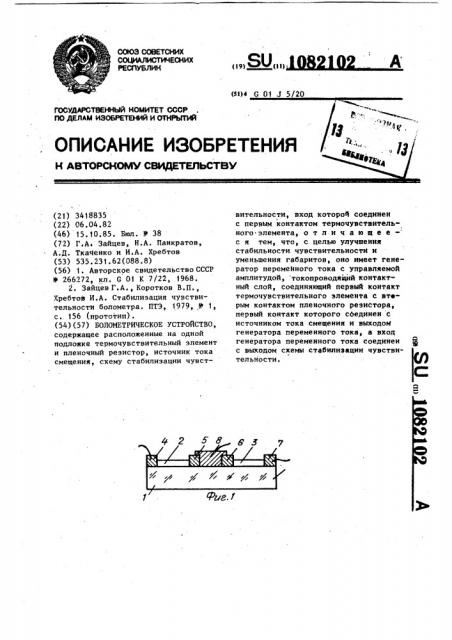 Болометрическое устройство (патент 1082102)