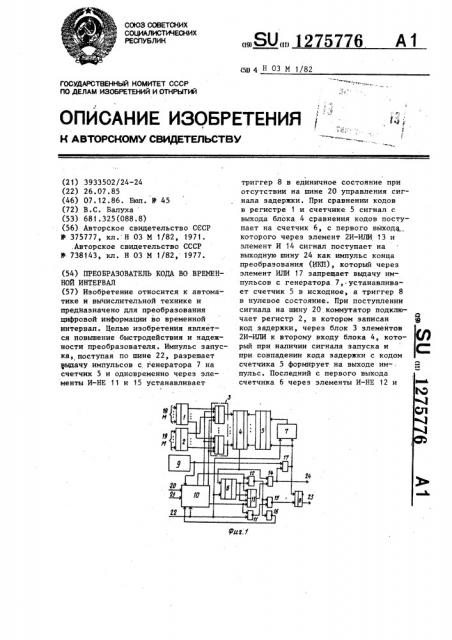 Преобразователь кода во временной интервал (патент 1275776)