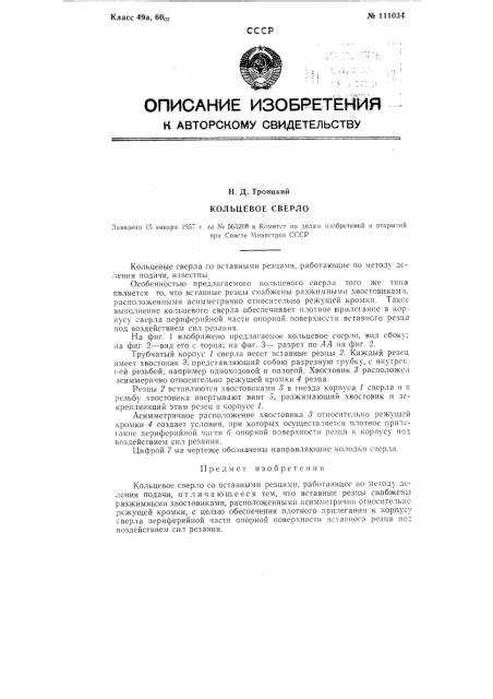 Кольцевое сверло (патент 111034)
