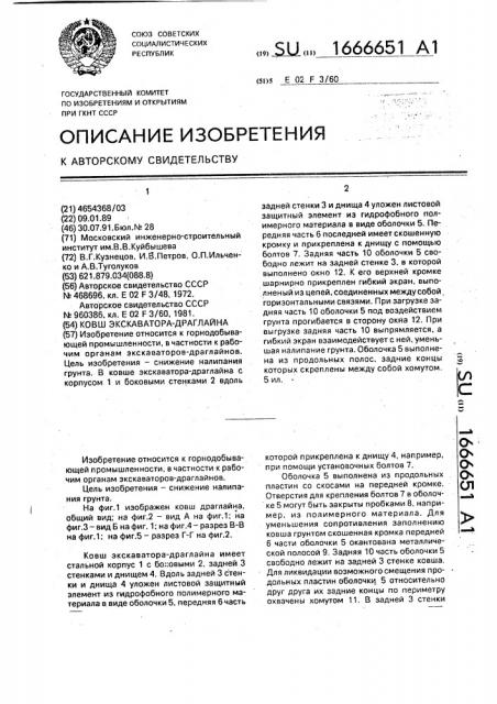 Ковш экскаватора-драглайна (патент 1666651)