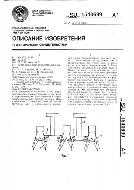 Корнезаборник (патент 1540699)