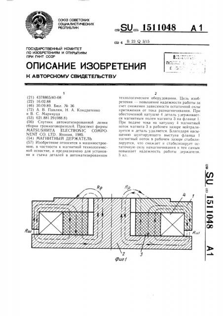 Магнитный держатель (патент 1511048)