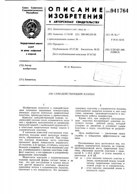Самодействующий клапан (патент 941764)
