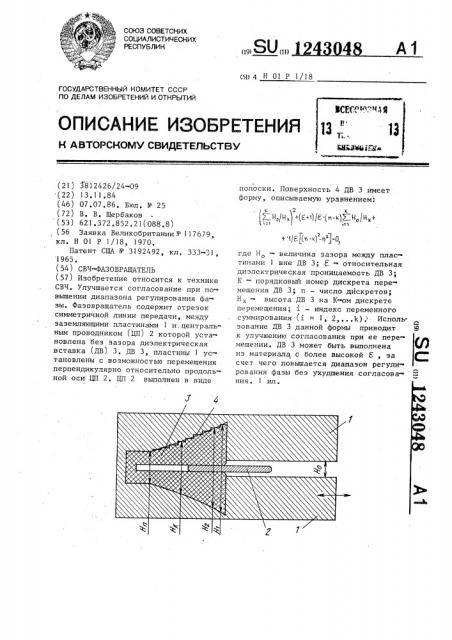 Свч-фазовращатель (патент 1243048)