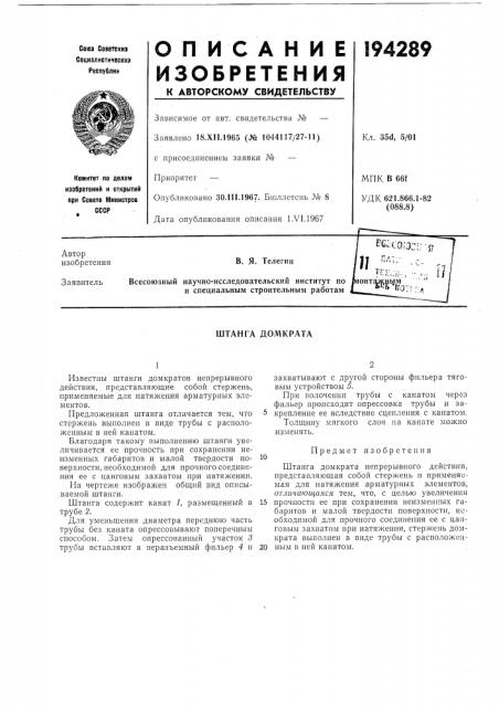 Штанга домкрата (патент 194289)