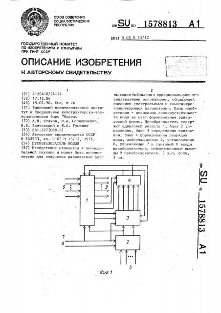 Преобразователь кодов (патент 1578813)