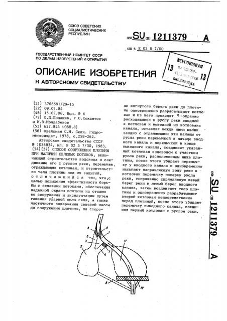 Способ сооружения плотины при наличии селевых потоков (патент 1211379)