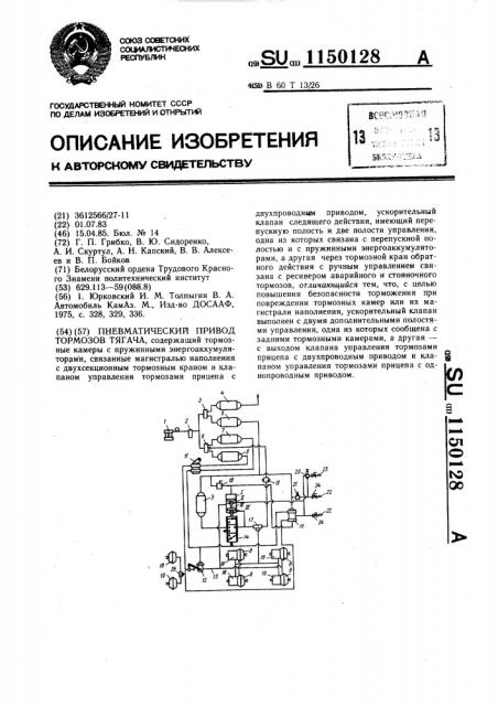 Пневматический привод тормозов тягача (патент 1150128)