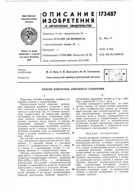 Патент ссср  173487 (патент 173487)