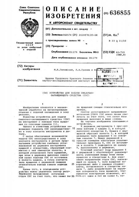 Смазочно-охлаждающее средство (патент 636855)