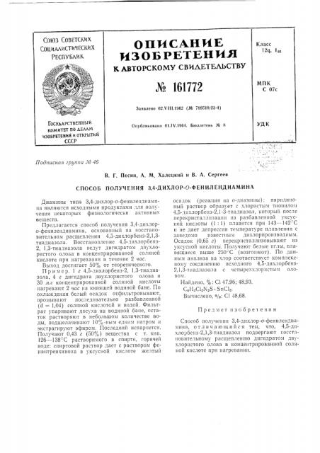 Патент ссср  161772 (патент 161772)