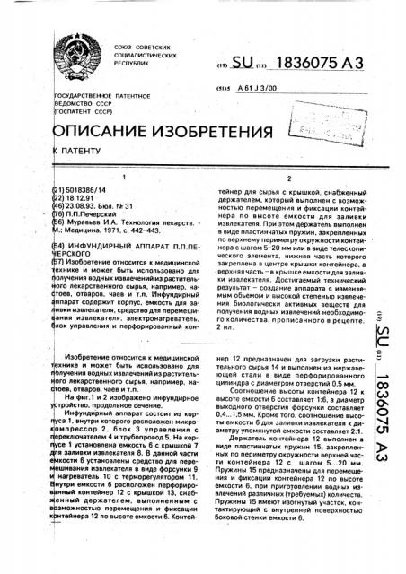 Инфундирный аппарат п.п.печерского (патент 1836075)