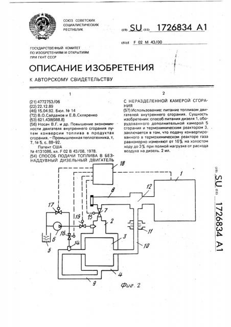 Способ подачи топлива в безнаддувный дизельный двигатель с неразделенной камерой сгорания (патент 1726834)