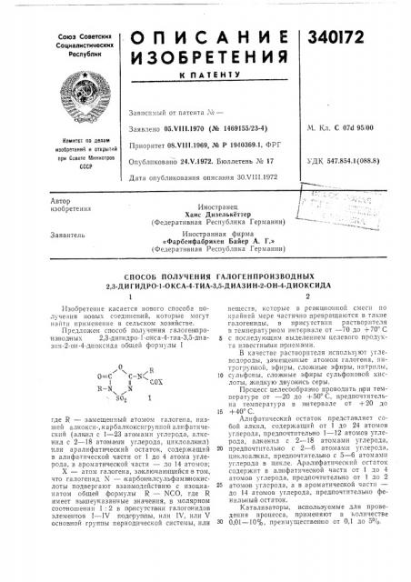 Патент ссср  340172 (патент 340172)