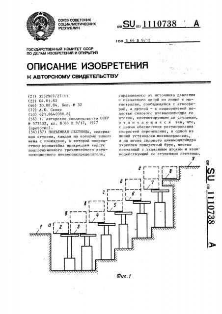 Подъемная лестница (патент 1110738)