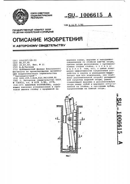 Анкерное устройство (патент 1006615)