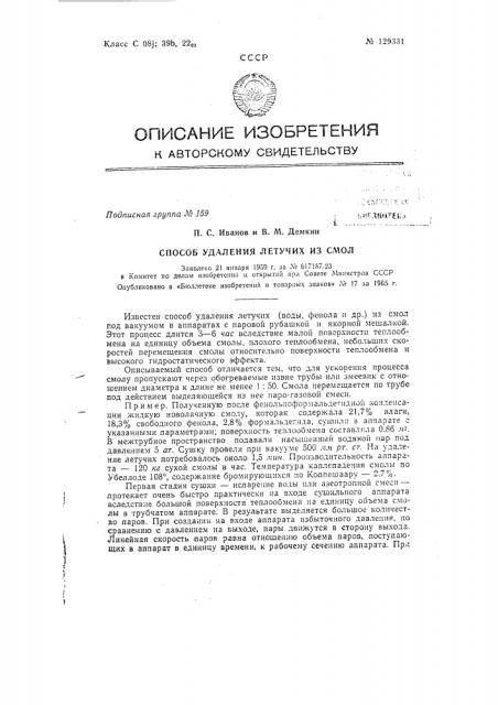 Патент ссср  129331 (патент 129331)