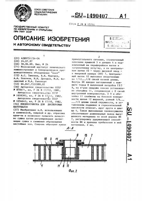 Пневмосушилка для дисперсных материалов (патент 1490407)