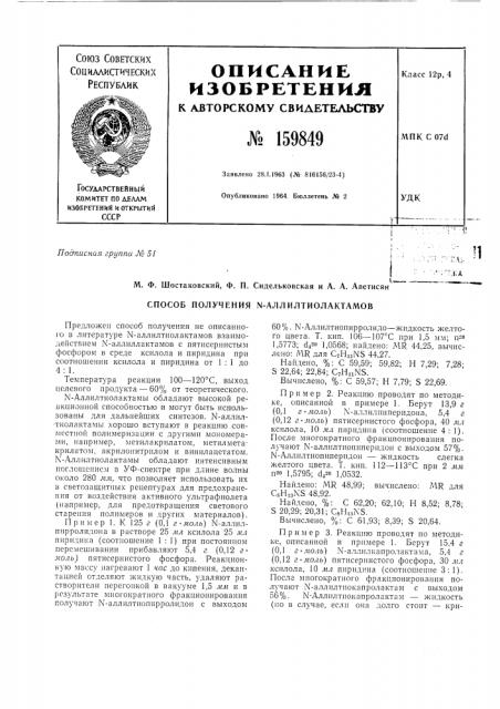 Патент ссср  159849 (патент 159849)