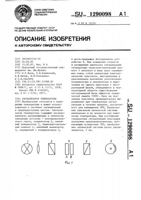 Сигнализатор температуры (патент 1290098)