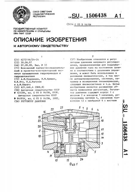 Регулятор давления (патент 1506438)