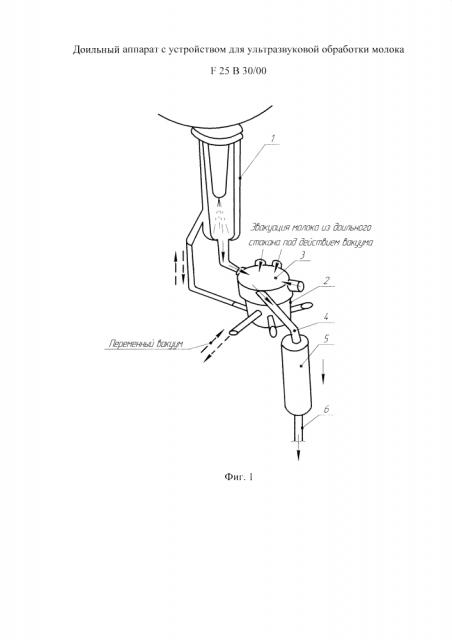 Устройство для ультразвуковой обработки молока проточного типа (патент 2603101)