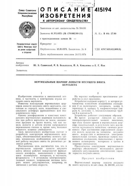 Патент ссср  415194 (патент 415194)