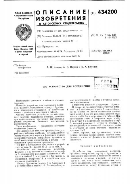 Патент ссср  434200 (патент 434200)