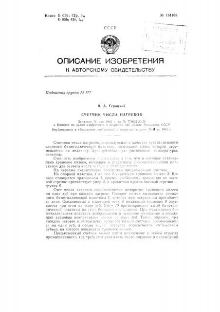 Патент ссср  154108 (патент 154108)