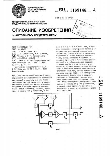 Рекурсивный цифровой фильтр (патент 1169148)