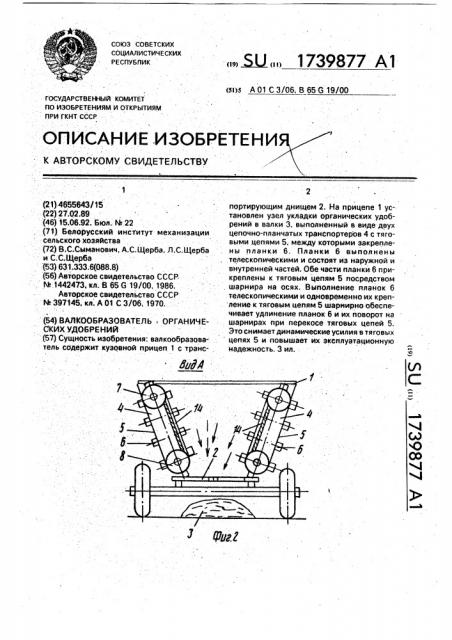 Валкообразователь органических удобрений (патент 1739877)