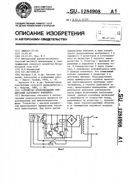 Устройство предотвращения примерзания наклонного конвейера (патент 1284908)