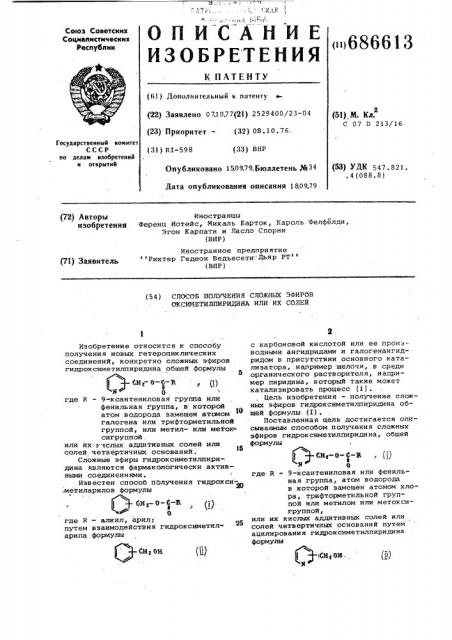 Способ получения сложных эфиров оксиметилпиридина или их солей (патент 686613)