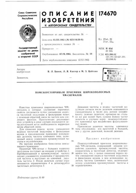 Патент ссср  174670 (патент 174670)