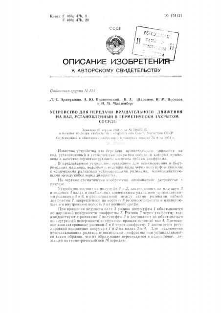 Патент ссср  154121 (патент 154121)