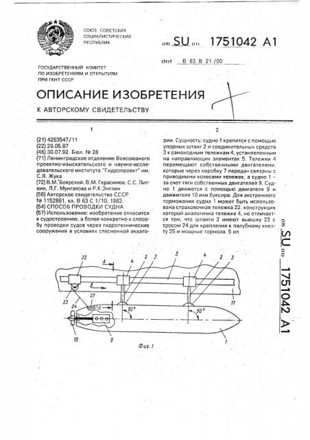 Способ проводки судна (патент 1751042)