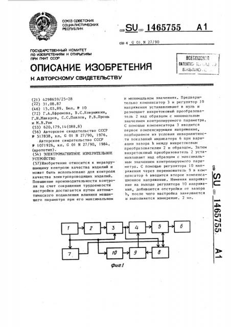 Электромагнитное измерительное устройство (патент 1465755)