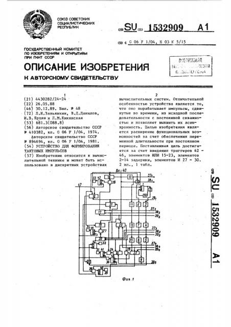 Устройство для формирования тактовых импульсов (патент 1532909)