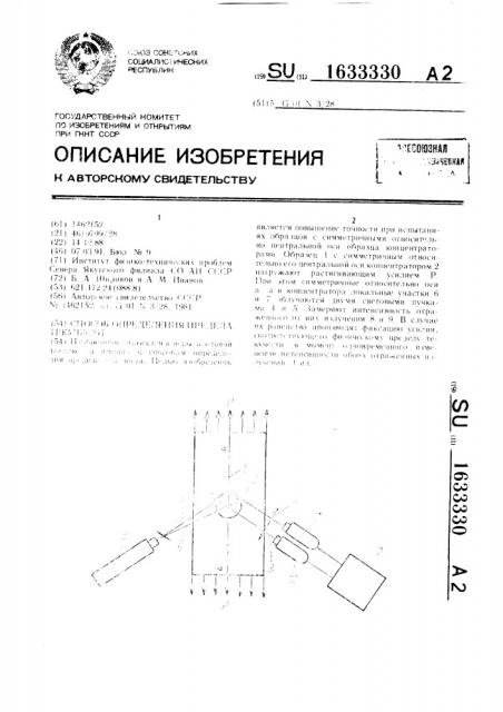 Способ определения предела текучести (патент 1633330)