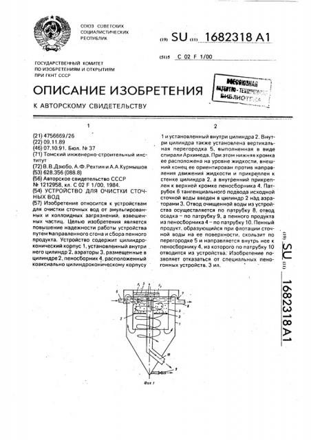 Устройство для очистки сточных вод (патент 1682318)